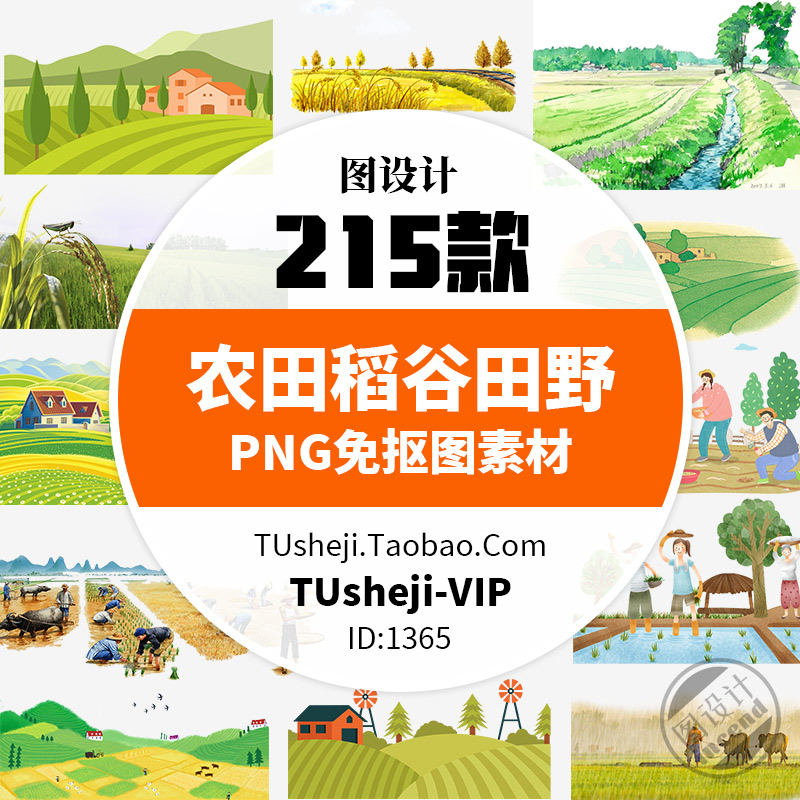 卡通农业农田农作物PNG免抠图片稻谷小麦梯田田野背景素材