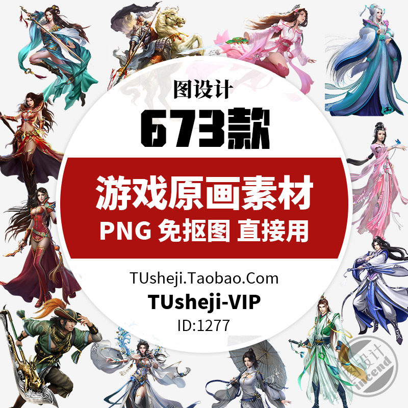 古风武侠仙侠游戏原画png免扣图 中国风游戏美女角色人物cg插画