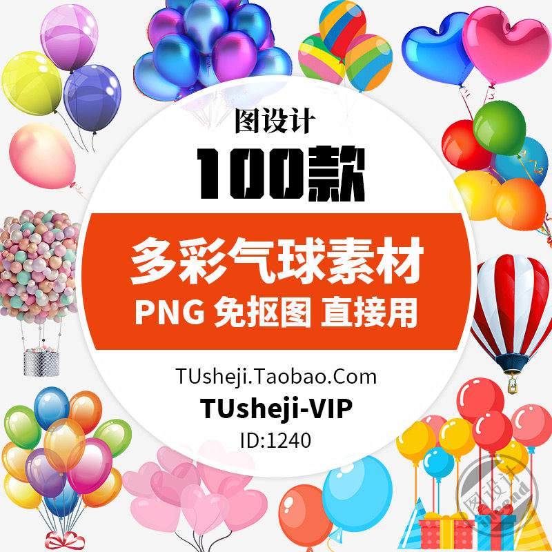 卡通彩色气球png透明背景ps免抠图片儿童成长可爱ppt小报图案素材