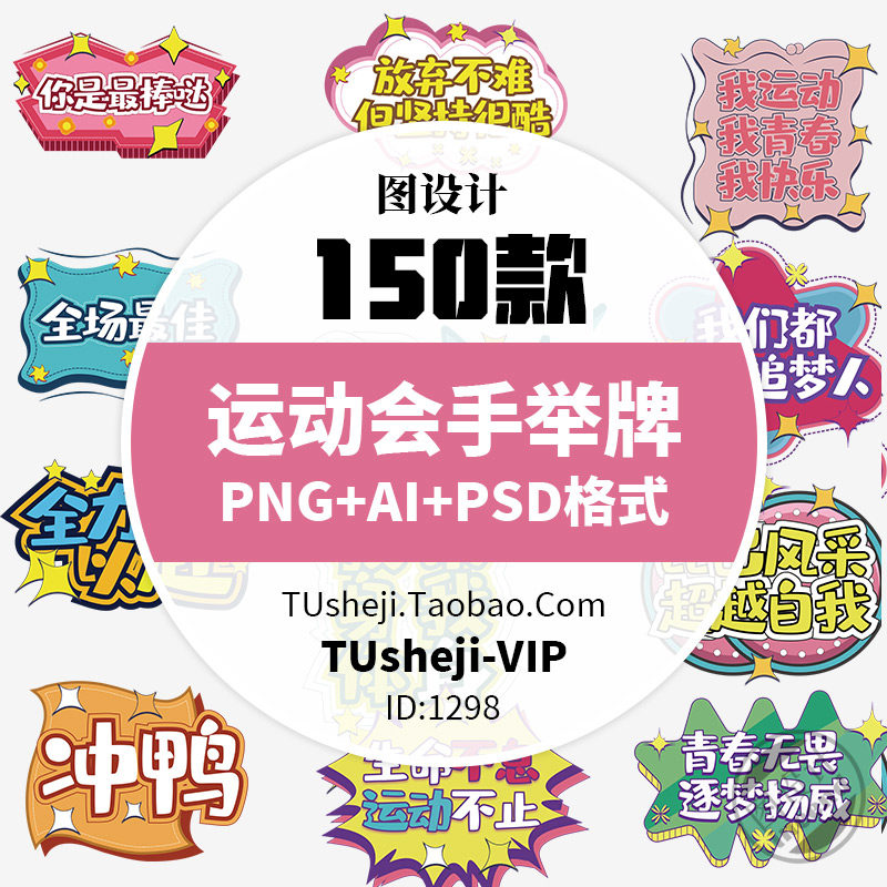 小学生幼儿园校运动会加油手举牌png图片入场道具手持手拿牌素材