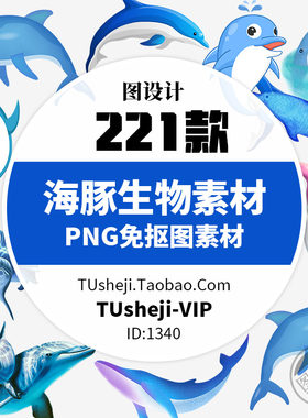 卡通海豚海洋生物鲸鱼动物插画PNG免抠图片元素设计PS海报素材