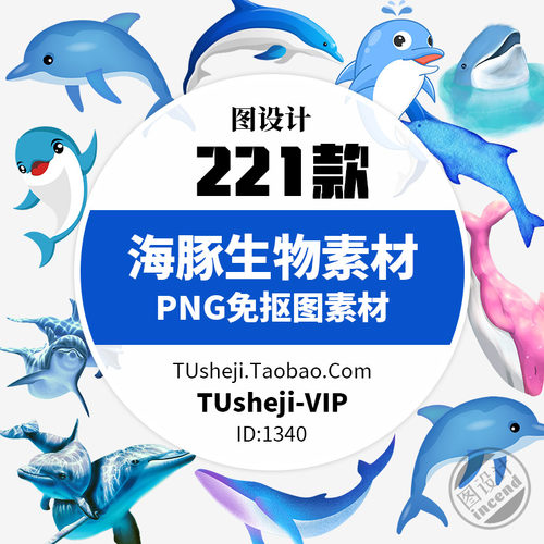 卡通海豚海洋生物鲸鱼动物插画PNG免抠图片元素设计PS海报素材