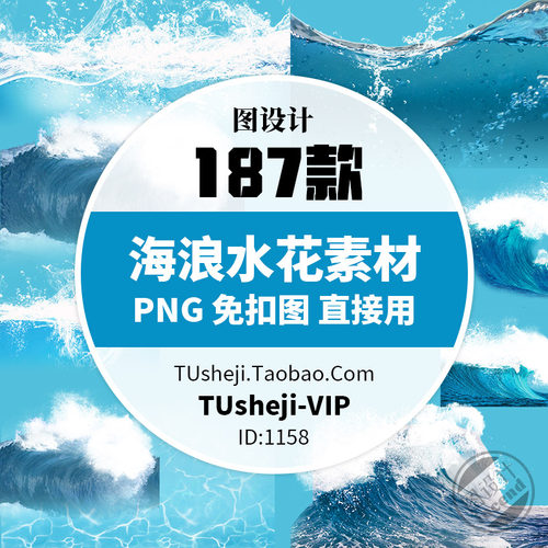 海浪水花浪花免扣PNG图设计模板高清图片影楼写真后期合成PSD素材