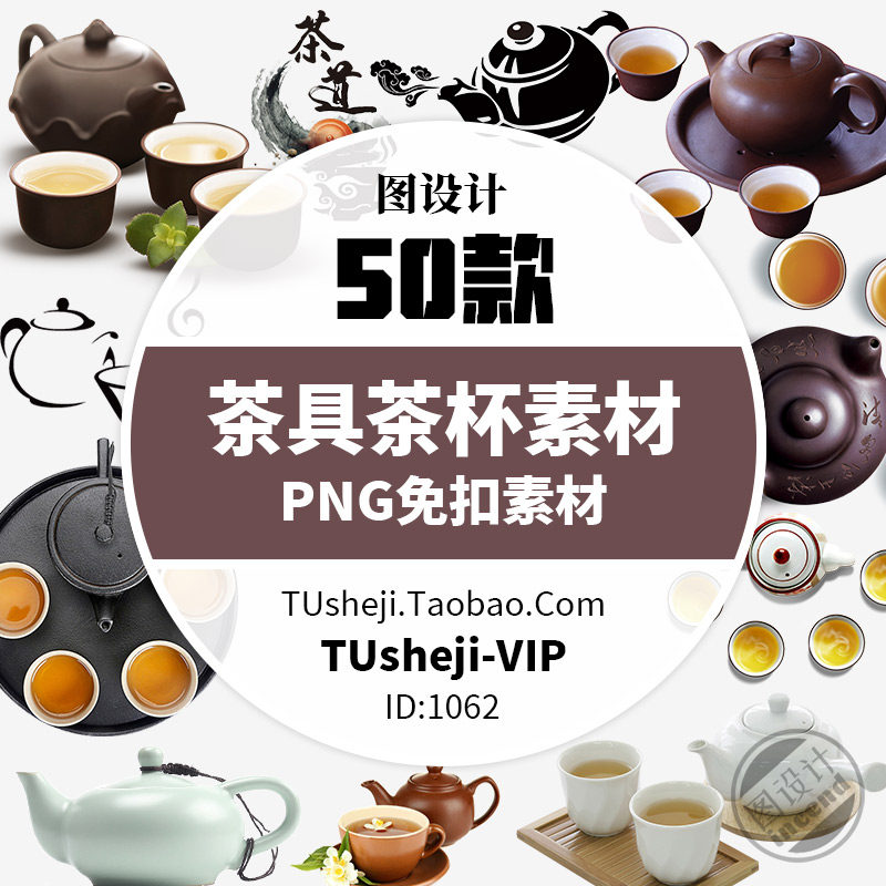 茶具文化元素图案 PNG免抠图设计素材/源文件