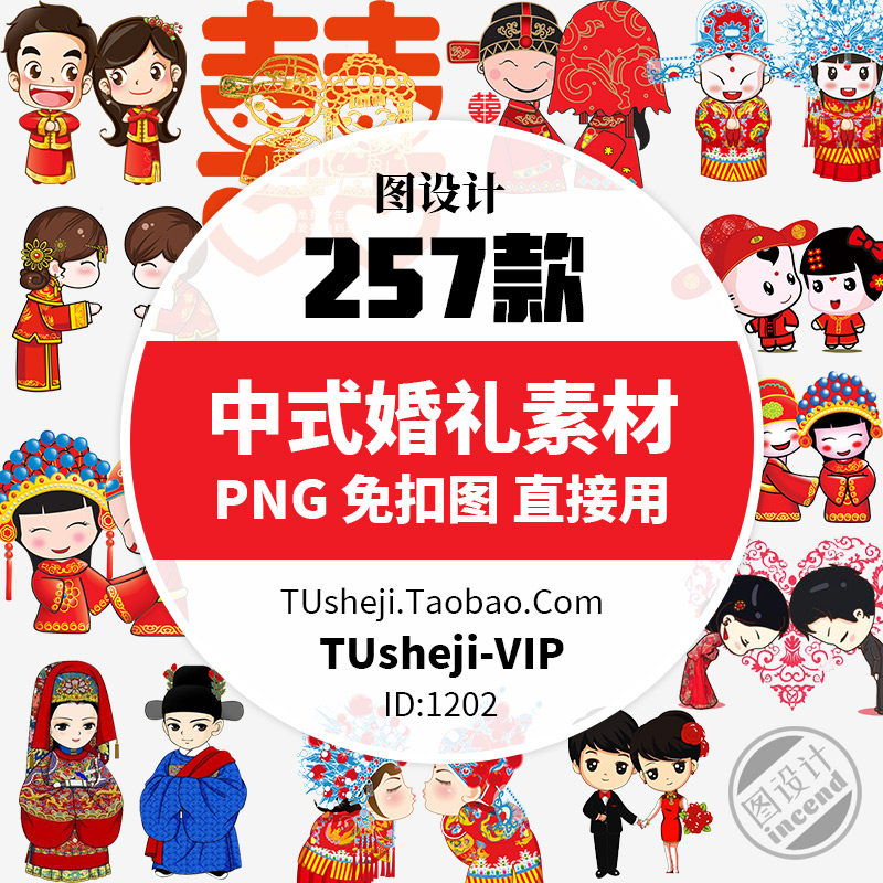 中式婚礼结婚喜事png透明背景ps免抠图片平面设计海报图案素材