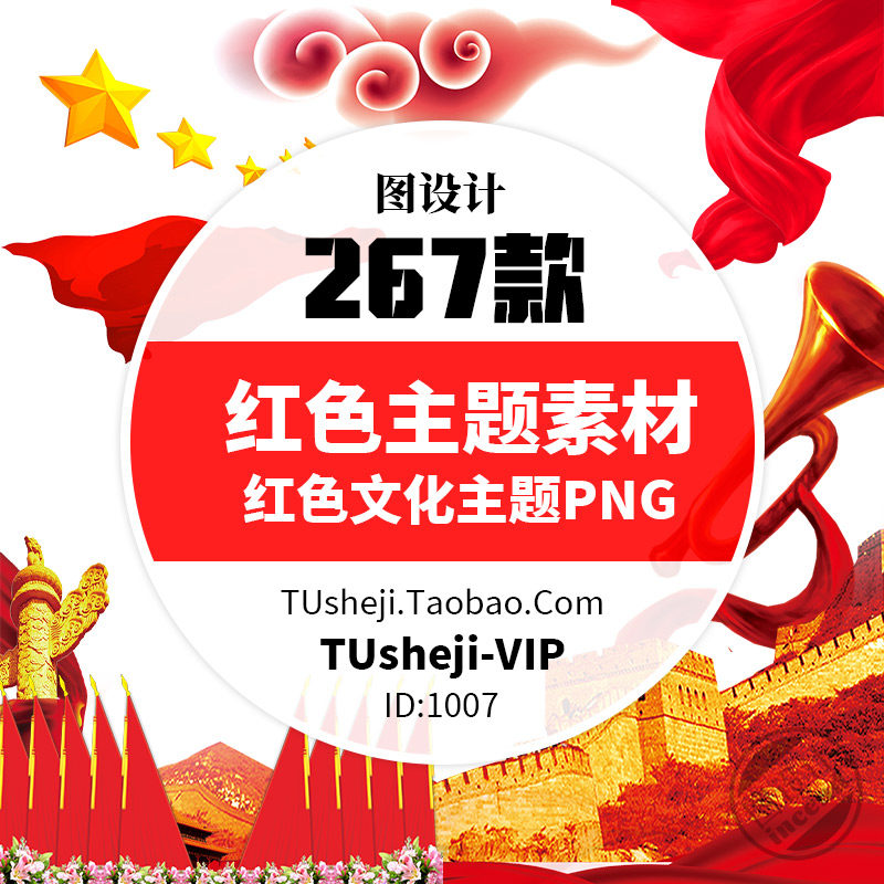 红色精神光荣历史png免扣透明图片素材