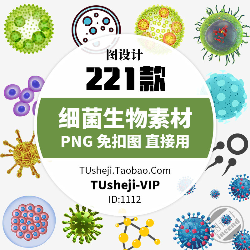 卡通细菌生物png透明背景ps免抠图片 儿童卡通ppt小报插图案素材