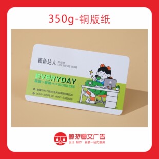 350g铜版纸名片定制印刷商务卡通便携高品质商务名片