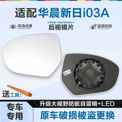好运姐新日i30A防炫目后视镜片