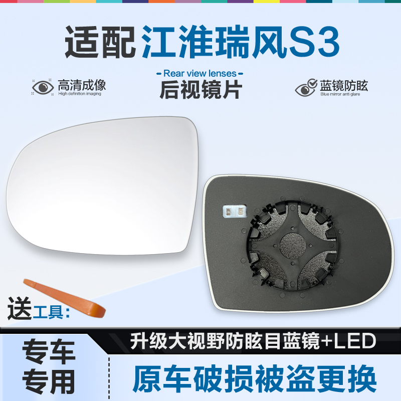 适用江淮瑞风S3后视镜片大视野蓝镜防眩倒车镜片左右反光镜片加热