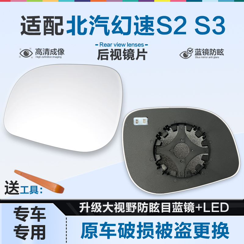 适用北汽幻速S2 北汽幻速S3后视镜片大视野蓝镜防眩倒车镜反光镜