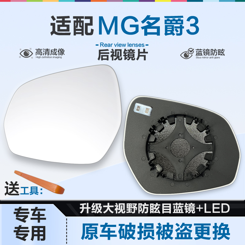 好运姐MG名爵3防炫目后视镜片