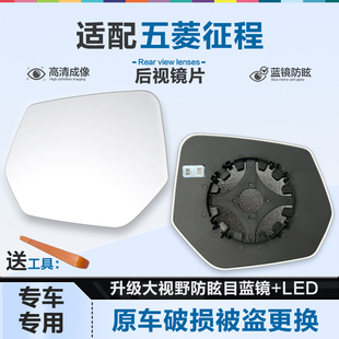 适用五菱征程后视镜片大视野蓝镜防眩目倒车镜片左右反光镜片加热