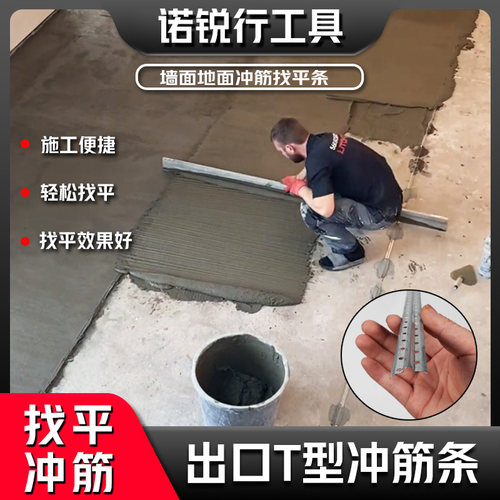 墙面地面冲筋找平线条冲筋条大板瓷砖铺贴墙面找平冲筋器找平靠尺