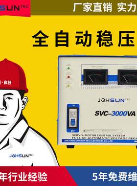 实力厂家3000A家用空调全自动交流稳压器SVC-3000VA电源稳压器
