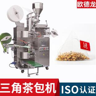 三角包茶叶袋泡茶包装机茶包机全自动沙棘茶多功能包装机