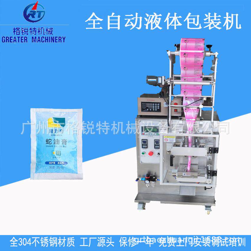 小袋蛇油膏自动包装机凡士林包装机