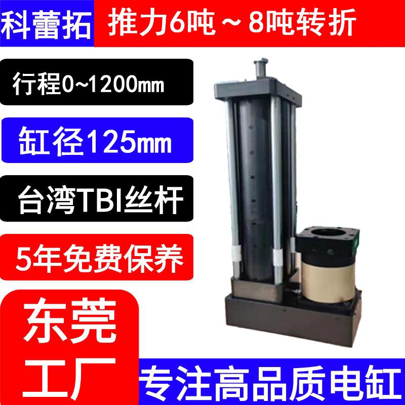 6T7吨8吨伺服电动缸电缸重载伸缩缸拉推杆电推缸压力机高刚性
