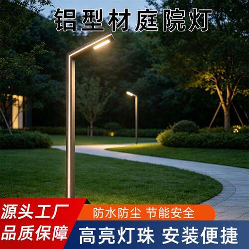 庭院灯led路灯3米户外铝型材景观灯公园杆灯小区广场7字庭院灯