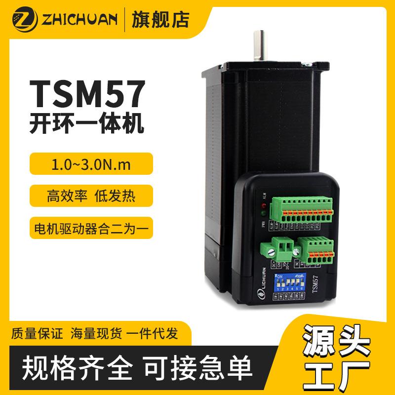 TSM5一体化开环步进驱动器电机1N.m2N.m3N.m马达驱动二合一