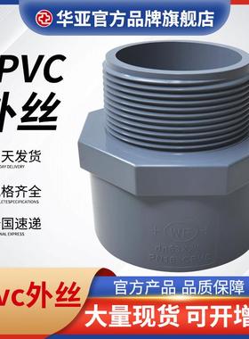 CPVC外丝外牙直通深灰色化工pvc管件水管对接器配件外牙加厚直接