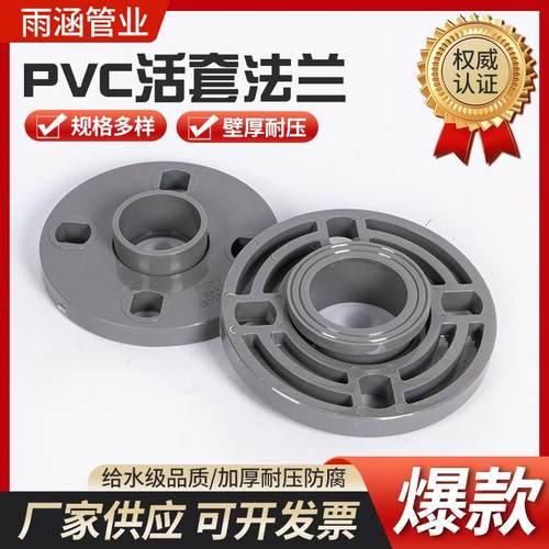 PVC活套法兰片座圆形接头加厚化工灰色法兰给水上水管件厂家