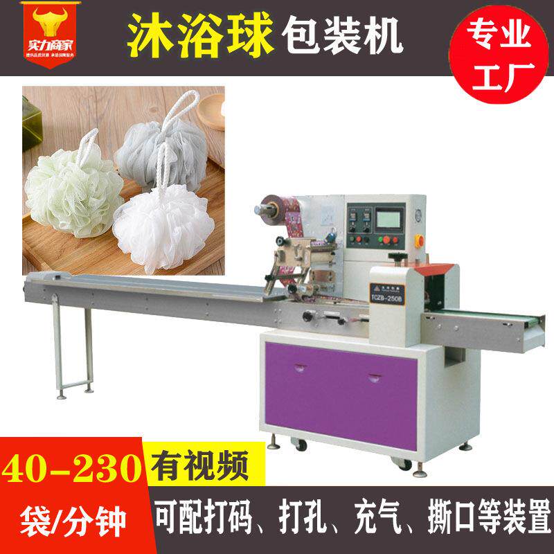 厂家直销沐浴球全自动包装机袋装洗澡用沐浴花快速装袋打包机