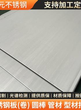 现货253Ma不锈钢板S308151.4835热轧不锈钢板工业炉不锈钢中厚板