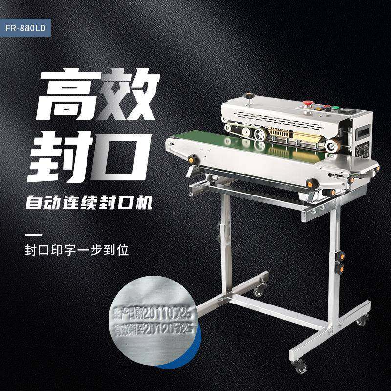 FR-880LD自动连续高效封口机食品大米调味料薄膜铝箔袋热封机,清洗/食品/商业设备,其他食品加工设备,淘宝优惠券,粉丝福利购,淘宝优惠卷