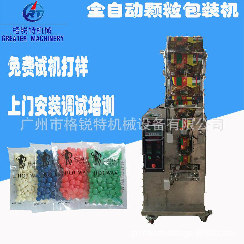 袋装蜜蜡脱毛包装机脱毛腊豆颗粒包装机全自动护肤用品包装机