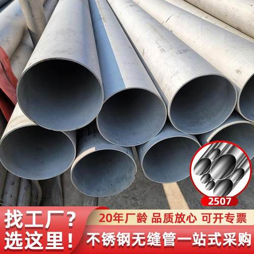 直销2507不锈钢双相钢无缝钢管工业流体圆管输送中口径管道化工管