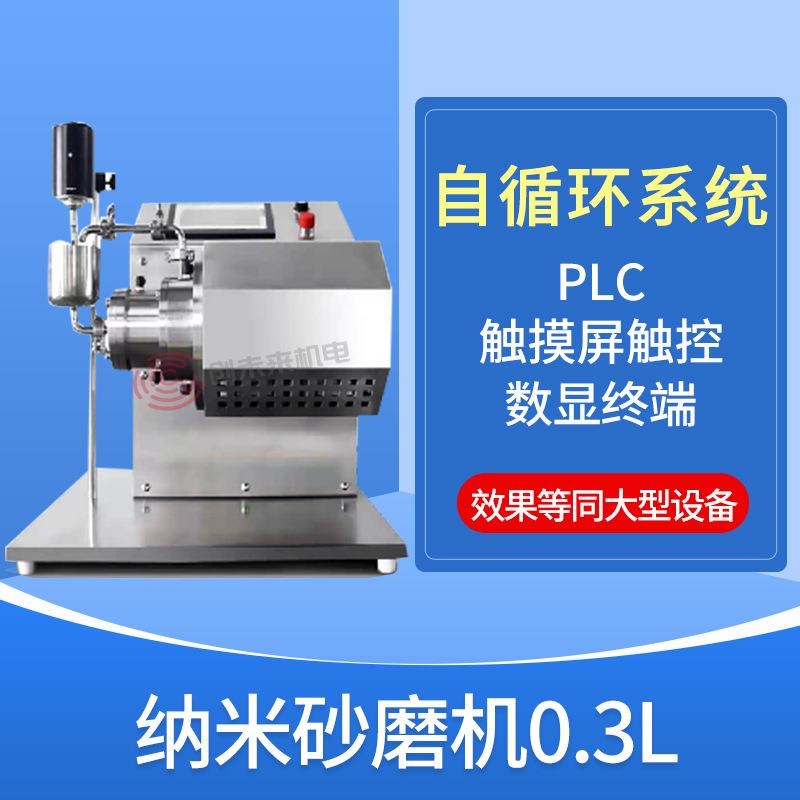 实验砂磨机纳米砂磨机SM-0.3L纳米砂磨机结构原理