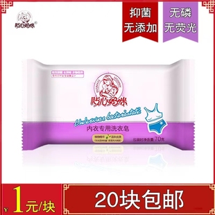 块去血渍内裤 贴心妈咪内衣抑菌皂70g 专用洗衣皂透明肥皂男女通用