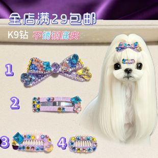 西域风紫色满钻狗狗发夹宠物bb夹顶夹马尔济斯犬发卡约克夏发夹