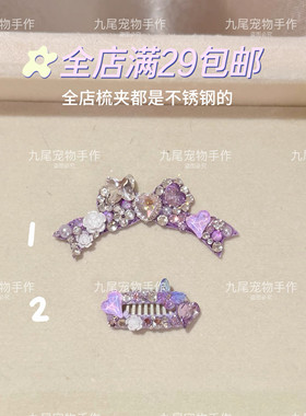 新款爆闪紫色宠物发夹狗狗发卡狗狗顶夹满钻马尔济斯约克夏bb夹