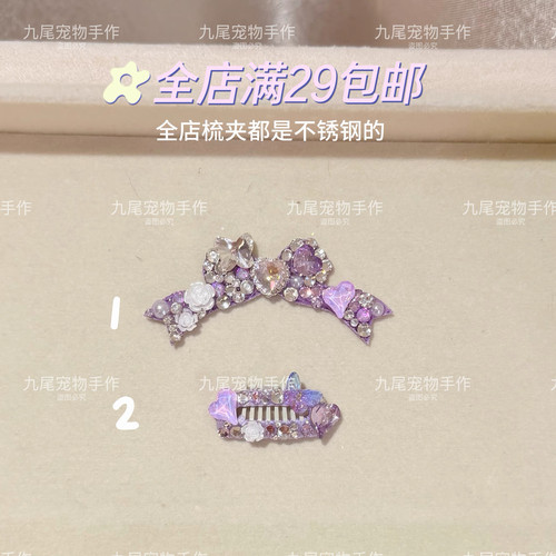 新款爆闪紫色宠物发夹狗狗发卡狗狗顶夹满钻马尔济斯约克夏bb夹