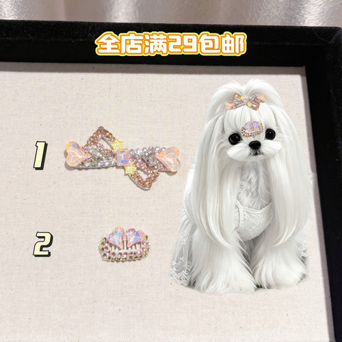 西柚色马尔济斯犬发夹狗狗发夹宠物发夹套装约克夏满钻发夹顶夹