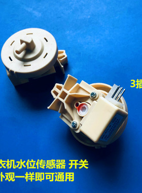 适用三星WF1702NCS洗衣机水位传感器DC96- 1703A/DN-S14-H开关