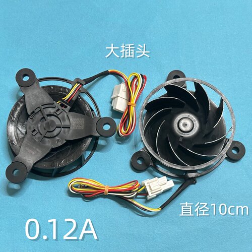 海尔冰箱风扇0.12A大插头