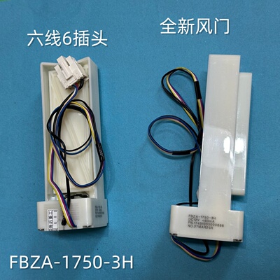 适用于 小米 冰箱风门 BCD-486WMSAMJ02电动风门FBZA-1750-3H开关