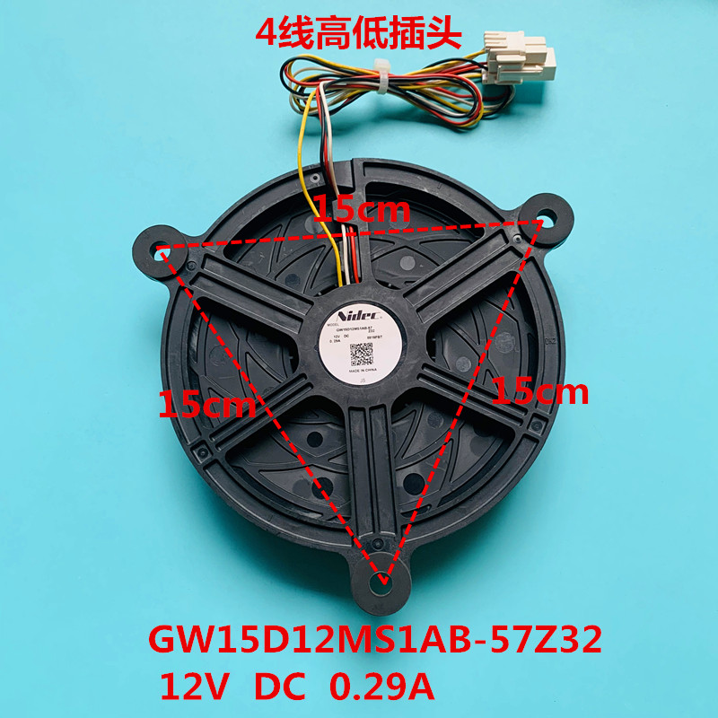 适用于海尔冰箱冷冻风扇风机GW15D12MS1AB-57Z32  12V  DC  0.29A