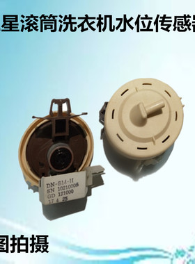 适用三星滚筒洗衣机水位传感器WF1702WCS WF1600WC DC96-01703A批