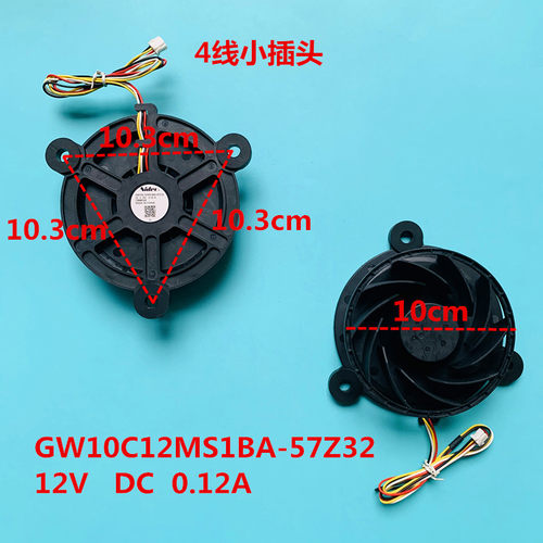 适用于海尔冰箱冷冻风扇GW12E12MS1AZ-52Z32/GW10C12MS1BA-57Z32