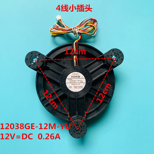 冰箱冷冻冷藏风扇12038GE-12M-YU 12V0.26A冰箱风机风扇电机