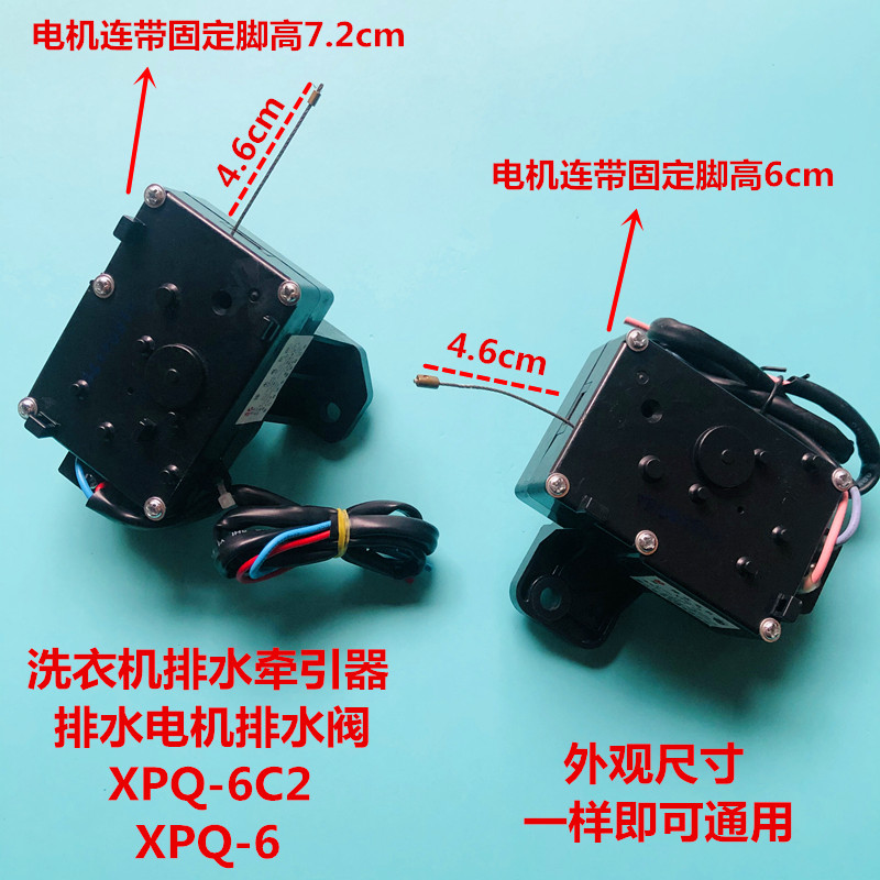 美的全自动洗衣机排水牵引器马达排水阀电机裕华XPQ-6小天鹅通用