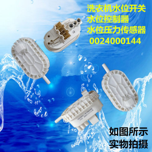 适用于海尔统帅洗衣机水位开关TGQ70一1208B水位传感器0024000144