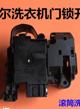 适用于海尔滚筒洗衣机原装门锁开关 电磁门锁 微延时开关DK040550