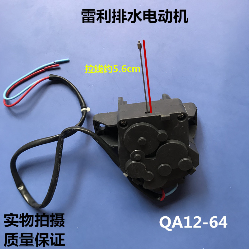 适用小天鹅美的雷利排水电机洗衣机牵引器QA12-64