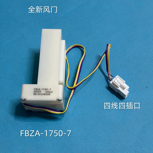 三星冰箱风门FBZA-1750-7