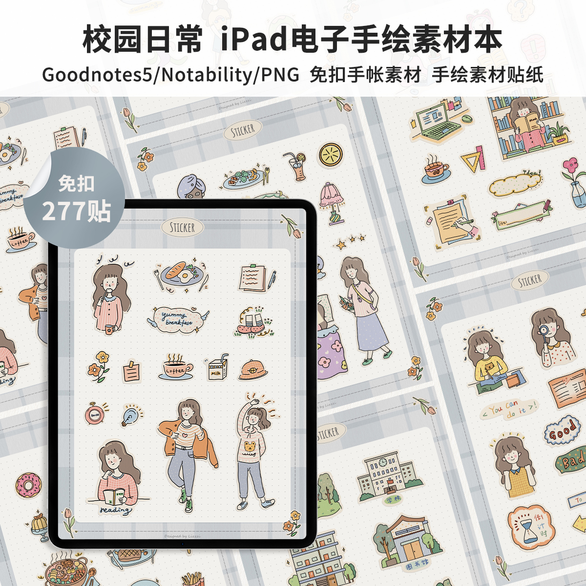 ipad电子手帐素材校园日常手绘卡通免扣贴纸goodnotes/notability